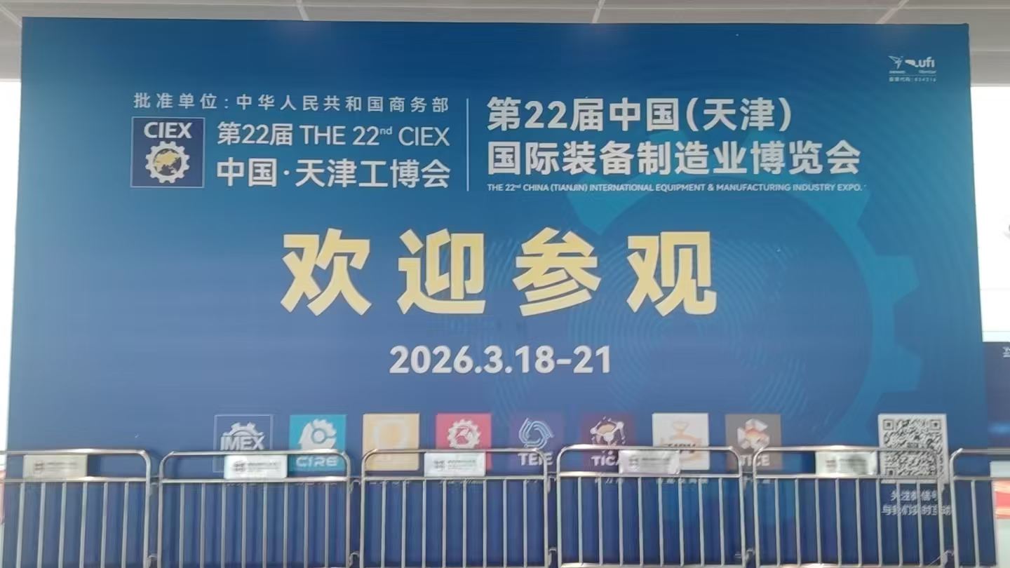 上瀛傳動邀您参观2026天津工博会，期待与您相遇，共探行业新机遇