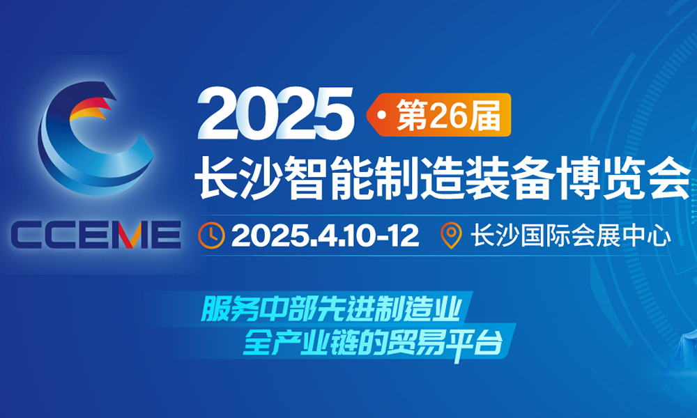 上瀛傳動邀您参观2025第26届长沙制博会